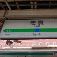 常磐線「佐貫駅」駅スタンプ