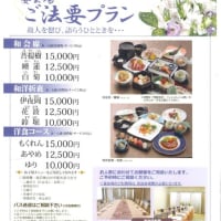 ご法要プラン