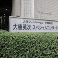大阪フィル：大植英次スペシャルコンサート Mar.31, 2012