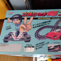 ミニ四駆コースを作らされる