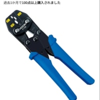 CPEV-0.65mm-2Pケーブル用圧着ペンチ