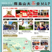 飛鳥山大茶会