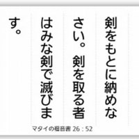 『キリスト教の政教分離』『最後の晩餐』『剣を取る者は皆、剣で滅びる』