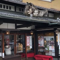 やわた走井餅老舗＊