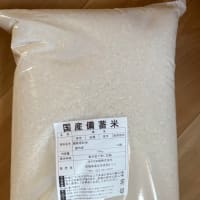 備蓄米米ゲット