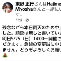 🎵イベント変更のお知らせ🎵2025/05/24　初代美好家肇没後15年