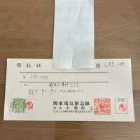 ぼったくられた領収書