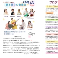 3/9(SUN)歌と踊りの音楽会です！