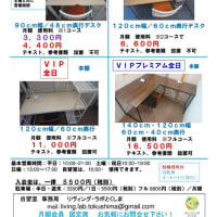 徳島で自習室をお探しならココ。4月～の税込み価格表示を適用しました。