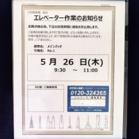 【メゾングッチ・エレベーター】5/26定期点検