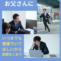 父の日プレゼントはオーダー枕が流行っています