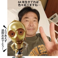 初の入院
