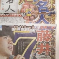 藤井竜王が史上最年少での名人・七冠