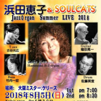 浜田恵子＆Soulcats live! ２０１８，８月５日　at MR. kellys 大阪