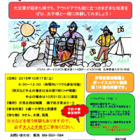 ボーイスカウト横浜第114団 10/17 体験イベント「親子でめざせ！防災レンジャー」を開催！