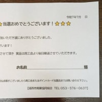 その場で当たる「スクラッチ祭」開催中！