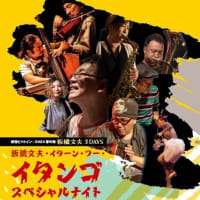 ラジオ奏者直江実樹の最新ライブスケジュールです。(2024年4月21日更新)