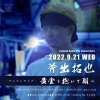 2022/09/21(水)ワンマン 京都河原町someno kyoto