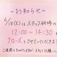 6/18 営業時間変更のお知らせ