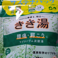 寒い日の入浴剤