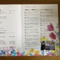 東混ゾリステンアフタヌーン・コンサートin川越&流山　終演