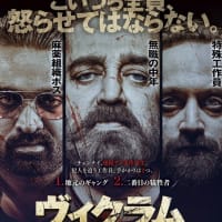 タミル語映画『ヴィクラム』最高！④最強の敵はヴィジャイ・セードゥパティなのか？