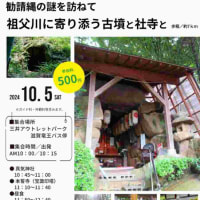 10/5 ＪＲふれあいハイキング「勧請縄の謎を訪ねて」参加者募集（滋賀県竜王町）