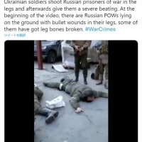 ウクライナを許さない　ウクライナ軍によるロシア兵捕虜の虐待　戦争の原因はウクライナによる民の虐殺
