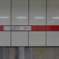 名古屋市交　鳴子北駅