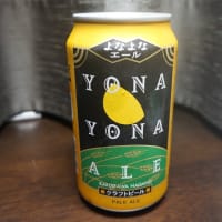 個性派缶ビール【よなよなエール YONA YONA ALE】軽井沢のビール🍺！