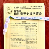 ••母乳育児支援学習会に参加してきました••