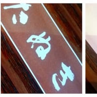 たぬきつながり(^^)v美味しいお店　　～たぬき＆ノグリ～