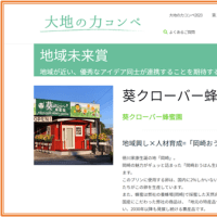 ★第7回大地の力コンペ〖地域未来賞〗受賞★