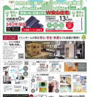 実例見学会