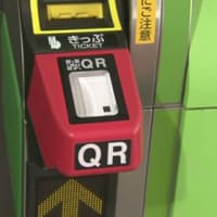 鉄道8社 磁気付き近距離切符を「QRコード」に置き換えへ　/　NHK NEWSWEB　