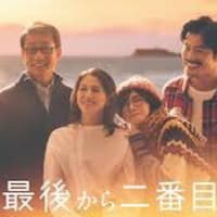 岡田惠和脚本Ｘ中井貴一Ｘ小泉今日子主演「続・続・最後から二番目の恋」第３話「正しい生き方なんかどこにもない」
