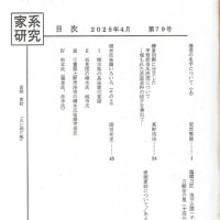 ■御恵贈御礼「家系研究・第79号」