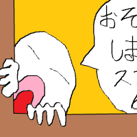 おひさしぶりです