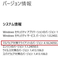 Windows 11 Beta チャンネルにマルウエア対策プラットフォーム更新 - KB4052623(v.4.18.24050.7) が降りてきました。