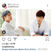 ジェジュンとユノ 大丈夫 All About My Things