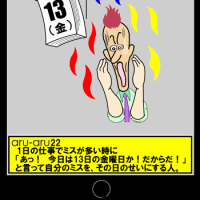 「13日の金曜日・・・」