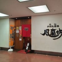 風来坊 伏見駅店　手羽先唐揚＋豚角煮＋トマトスライス＋枝豆＋出し巻き玉子＋白身づけ茶漬け