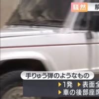 高知のスクラップ屋のポンコツ車から手榴弾が見付かる