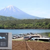 ２０２４年０５月１８日富士五湖探訪