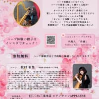 ハープ体験会