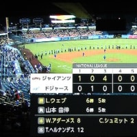 MLBドジャース、ちょっと雲行きが怪しくなって心配だが・・・・・！