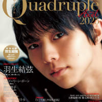 『Quadruple Axel 2025  　羽生結弦 SPECIAL』（6月30日発売）