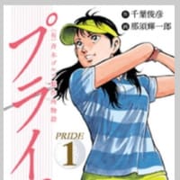 （有）斉木ゴルフ製作所物語　プライド　全10巻　漫画　ネタバレ感想