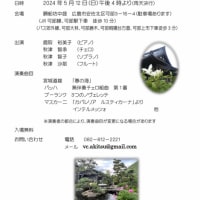 お庭コンサートのお知らせ
