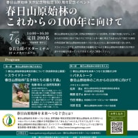 シンポジウム「春日山原始林のこれからの100年に向けて」7月6日（日）開催　参加無料、要申し込み！（2025 Topic）
